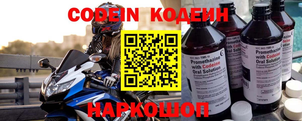 Нефтеюганск  Codein напиток Lean (лин)  Вход с VPN 