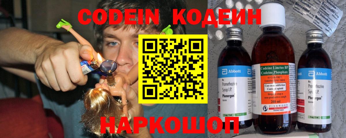 Codein Purple Drank Нефтеюганск