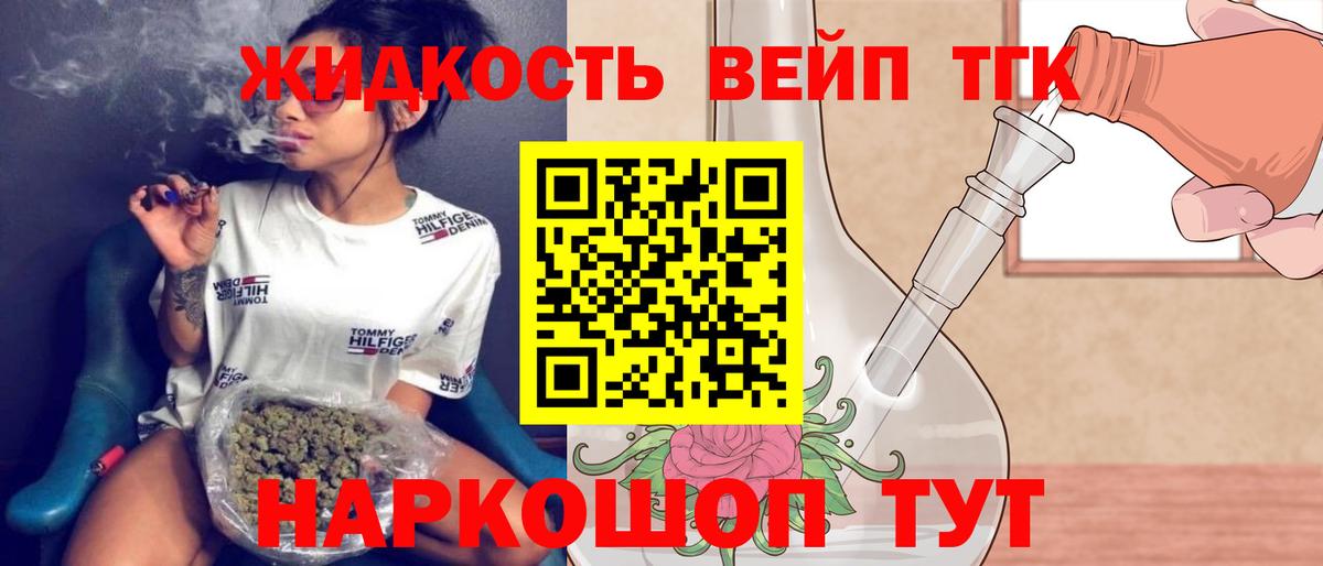 ТГК вейп с тгк  ТГК жижа  Нефтеюганск  blacksprut   Вход с VPN 